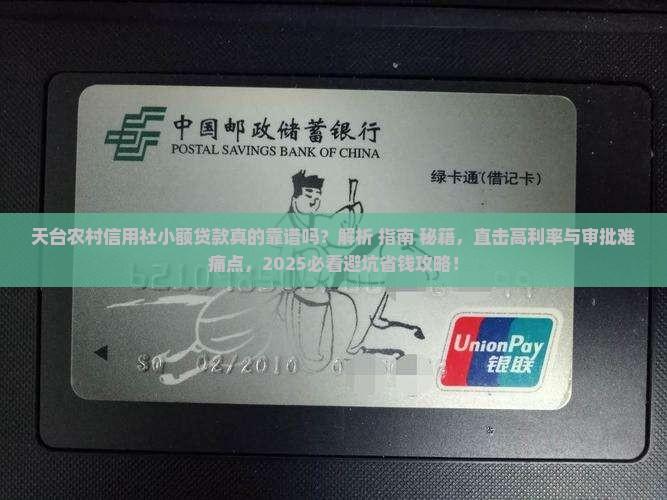 天台农村信用社小额贷款