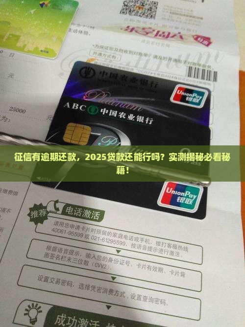 征信有逾期还款可贷款吗