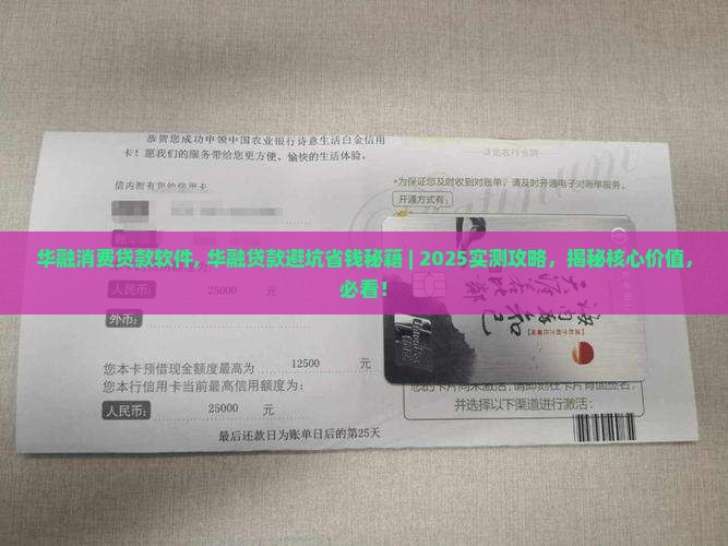 华融消费贷款软件