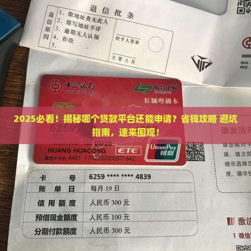 哪个贷款平台还能申请