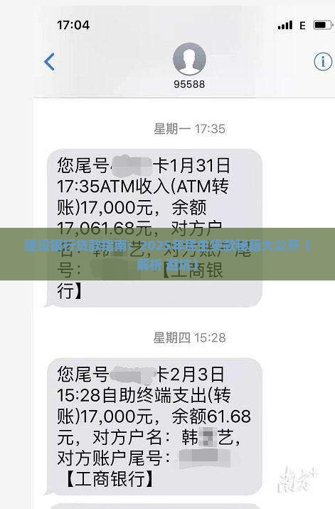 建设银行民生贷款