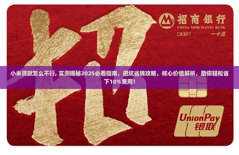 小米贷款怎么不行