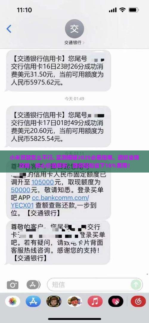 小米贷款怎么不行