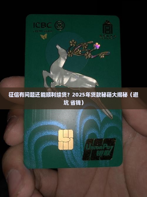 征信影响贷款续贷吗