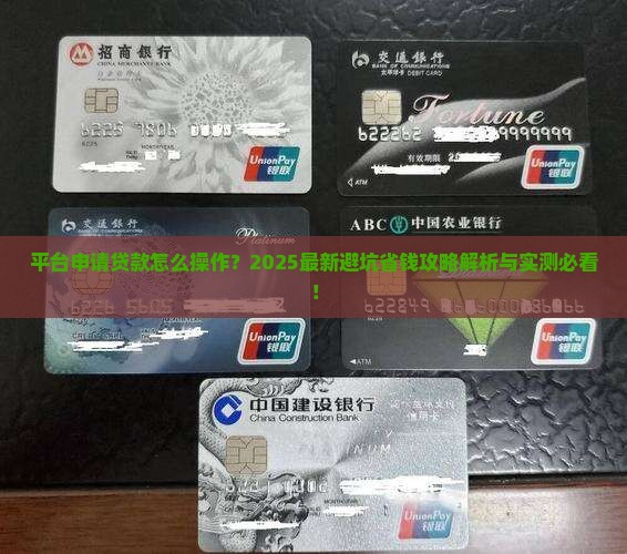 平台怎么申请贷款的