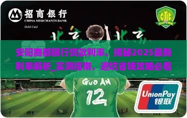 安阳商都银行贷款利率