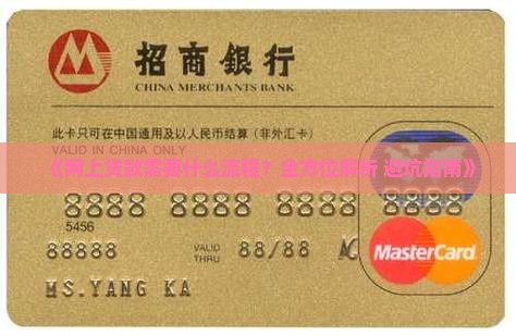 到网上贷款要什么流程