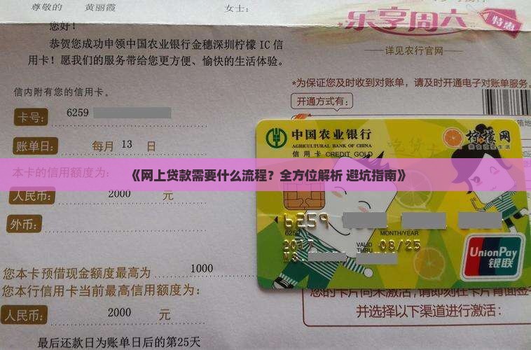 到网上贷款要什么流程
