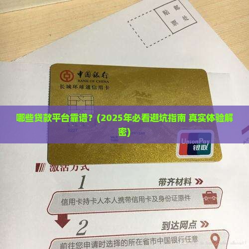 哪些是正规机构贷款平台