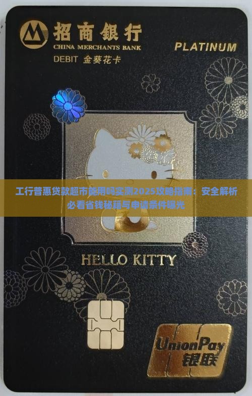 工行普惠贷款超市能用吗