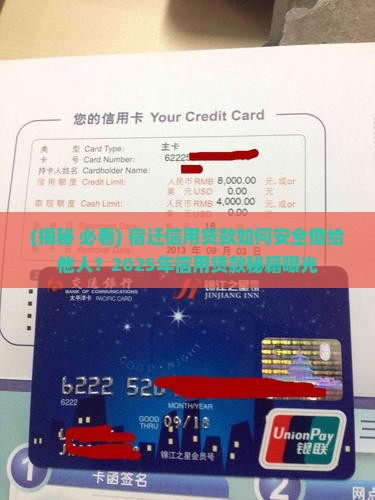 宿迁信用贷款借给别人了