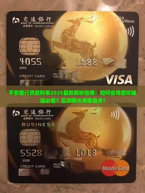 平安银行查贷款利率
