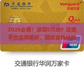 哪里可以贷款五万的平台