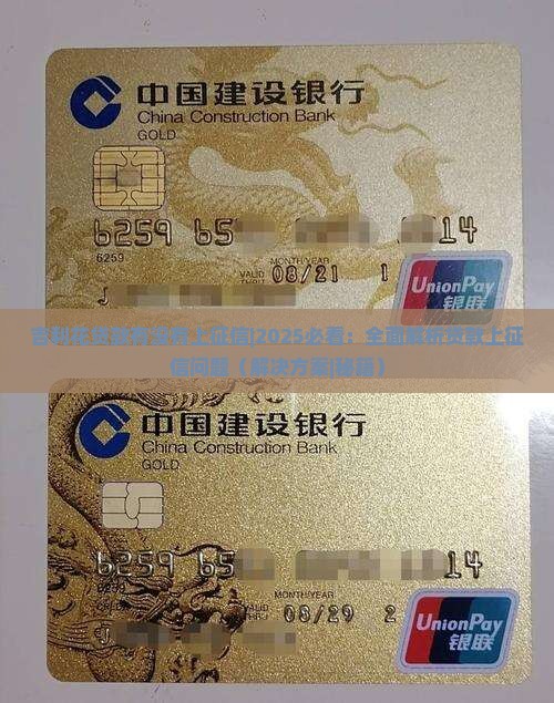 吉利花贷款有没有上征信