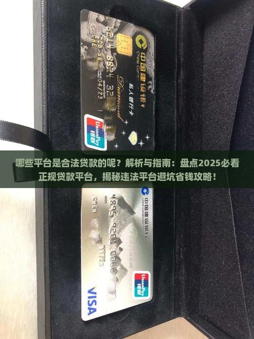 哪些平台是合法贷款的呢