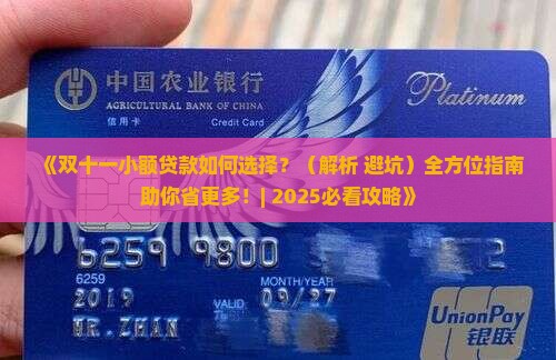 双十一小额贷款