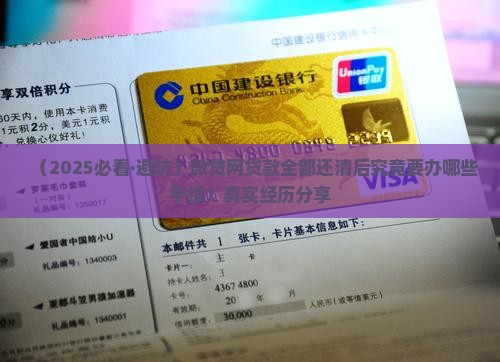 微贷网贷款全部还清手续