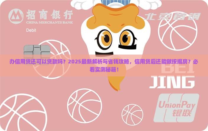 办信用贷还可以贷款吗