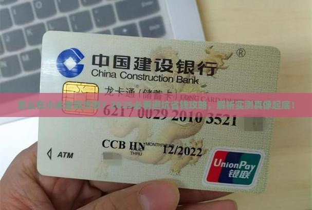 怎么在小米金融贷款