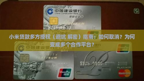 小米贷款多方授权