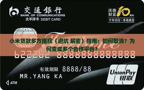 小米贷款多方授权