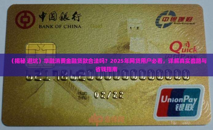 华融消费金融贷款合法吗