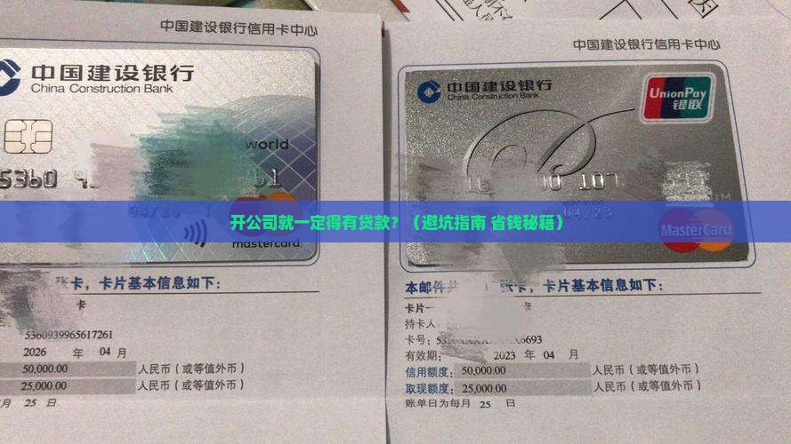 开公司的都有贷款吗