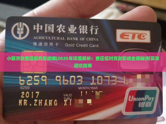 小额贷款查征信有影响嘛