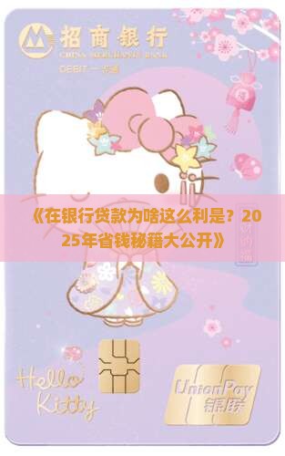 在银行贷款利是好多