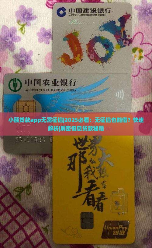 小额贷款app无需征信