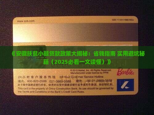 安徽扶贫小额贷款政策