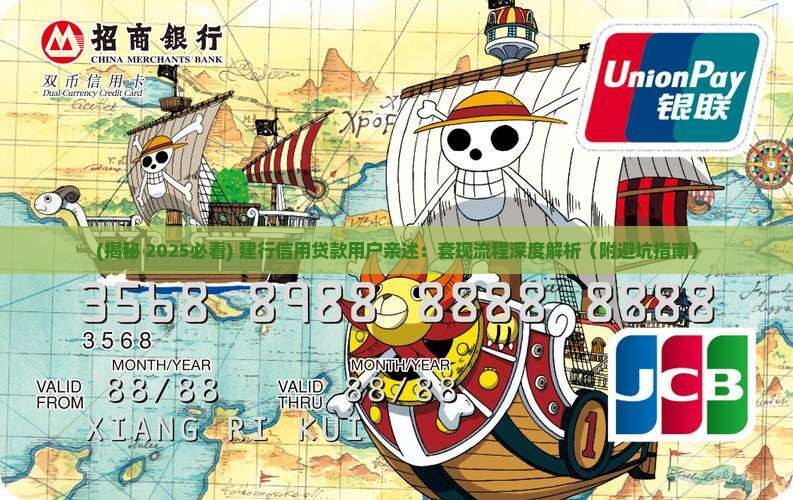 建行信用贷款如何套现