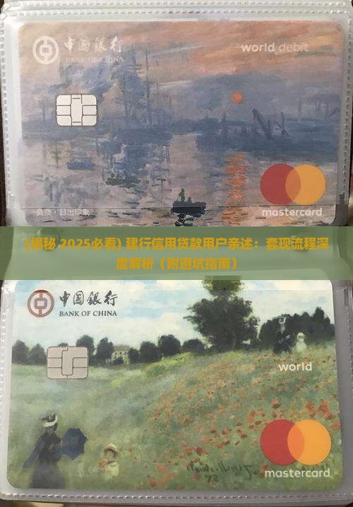 建行信用贷款如何套现