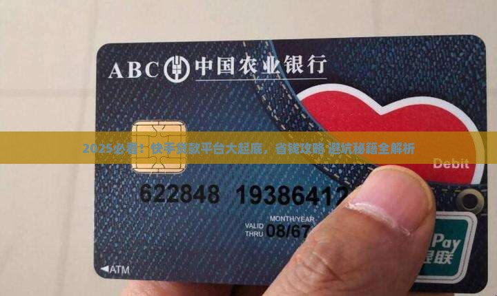 快手有啥贷款平台吗