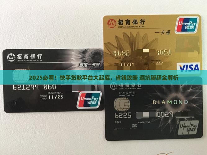 快手有啥贷款平台吗