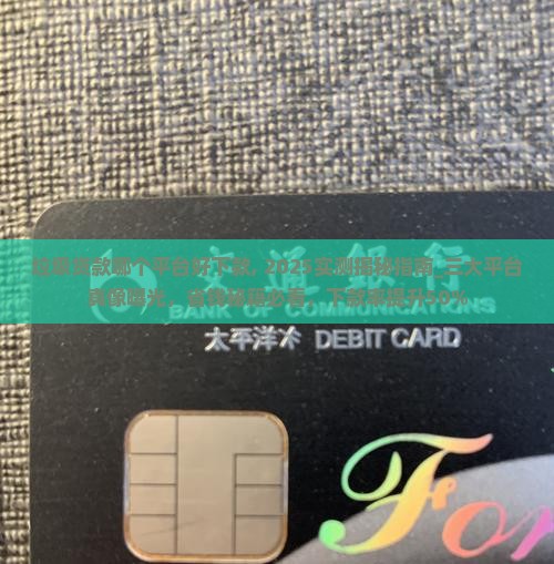 垃圾贷款哪个平台好下款 垃圾贷款哪个平台好下款