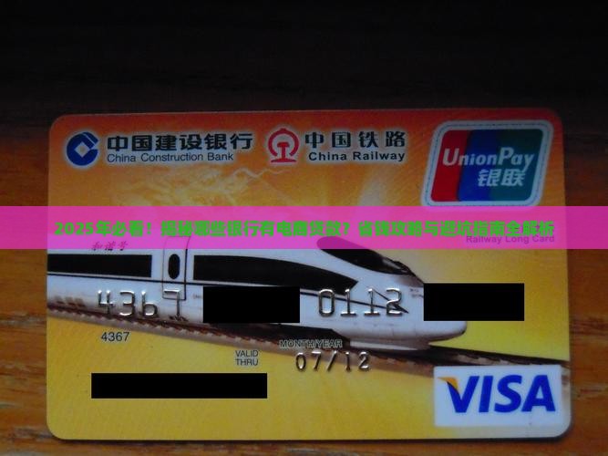 哪些银行有电商贷款