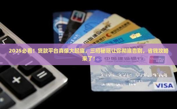 如何关掉贷款平台
