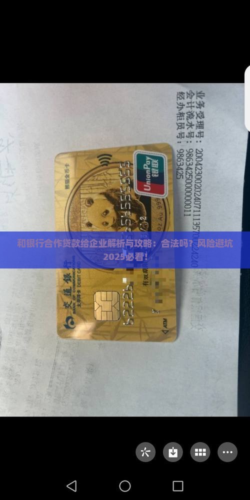 和银行合作贷款给企业