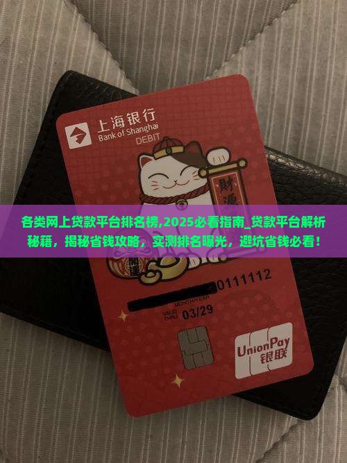 各类网上贷款平台排名榜