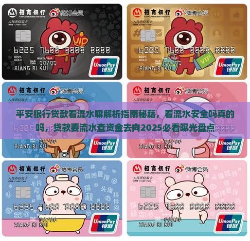 平安银行贷款看流水嘛