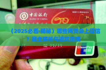 哪些手机贷款会上征信