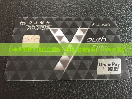 小米贷款快贷优待