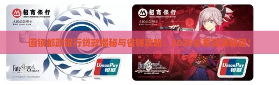 固镇邮政银行贷款
