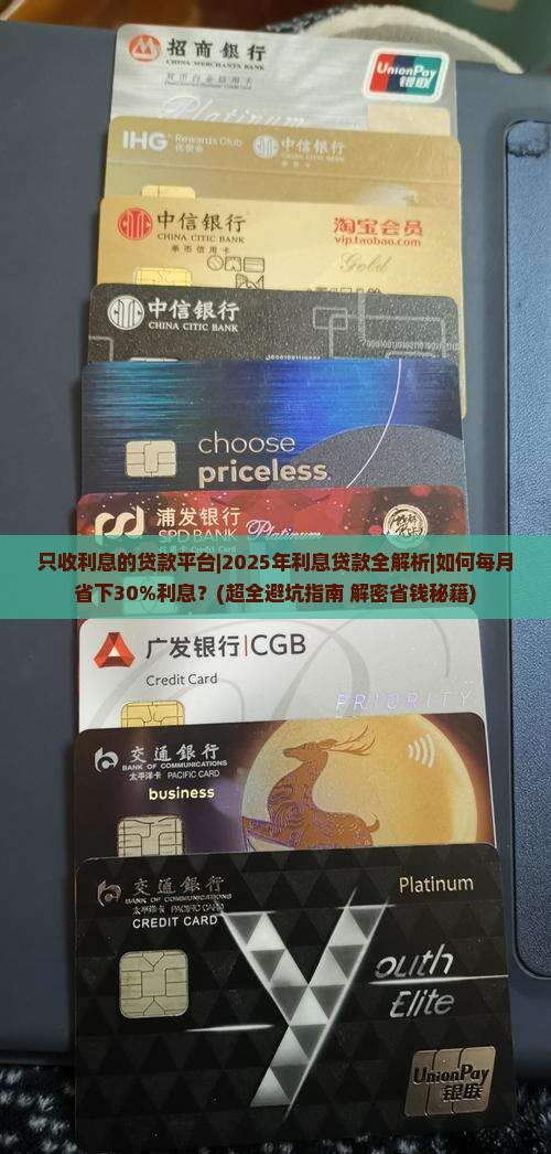 只收利息的贷款平台