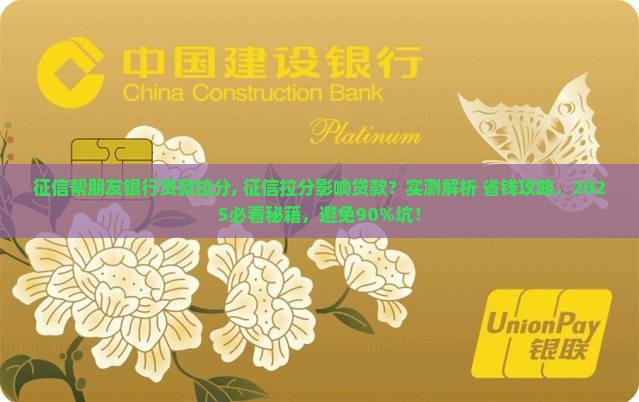 征信帮朋友银行贷款拉分