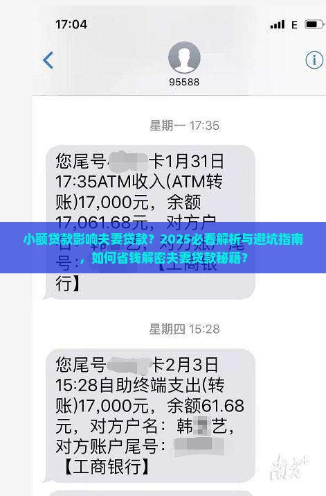 小额贷款影响夫妻贷款