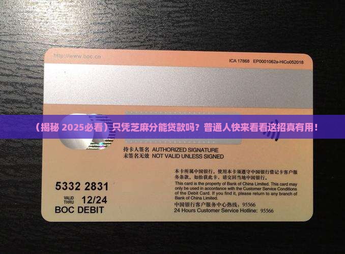 只用芝麻分可以贷款吗