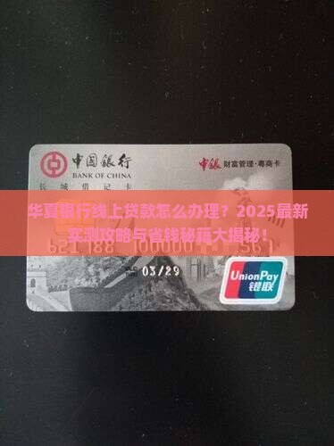 华夏银行线上贷款流程