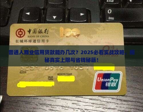 商业信用贷款能办几次吗